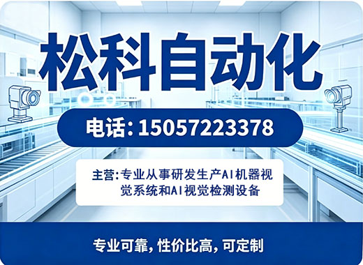 松科自动化湖州线上分站